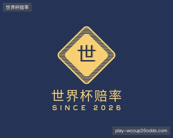 发现世界杯赔率中心